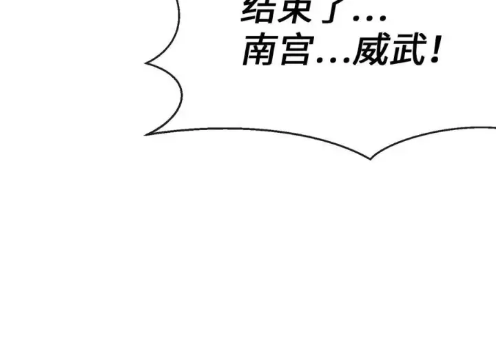 漫画《废柴重生之我要当大佬》238.盟主之死第264张图