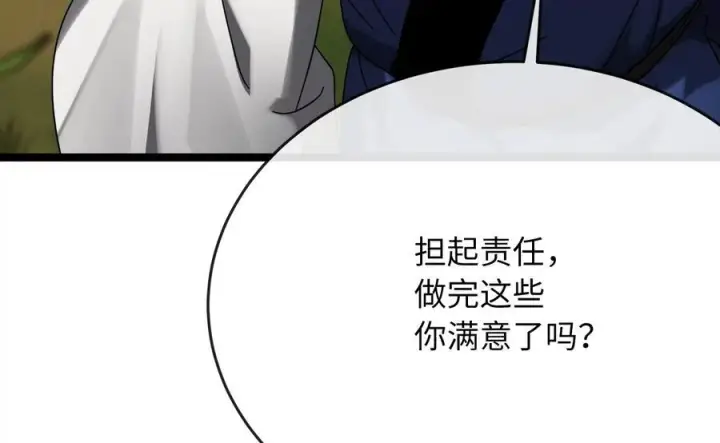 漫画《废柴重生之我要当大佬》238.盟主之死第307张图