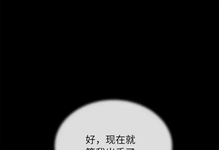 漫画《废柴重生之我要当大佬》238.盟主之死第7张图