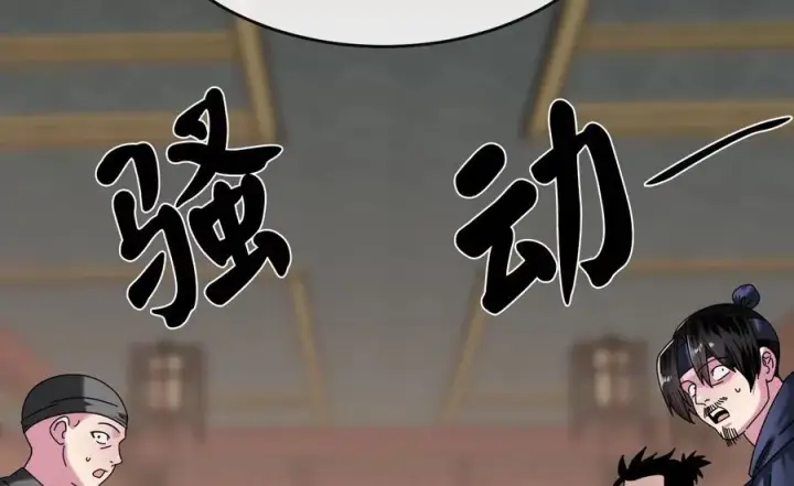 漫画《废柴重生之我要当大佬》240.推选盟主第31张图