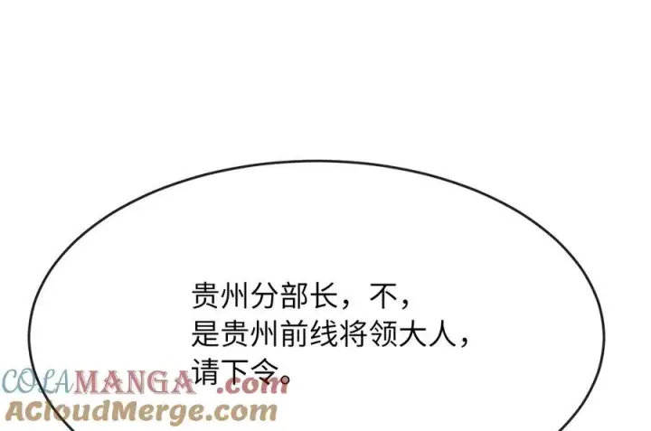 漫画《废柴重生之我要当大佬》243.战乱开始第101张图