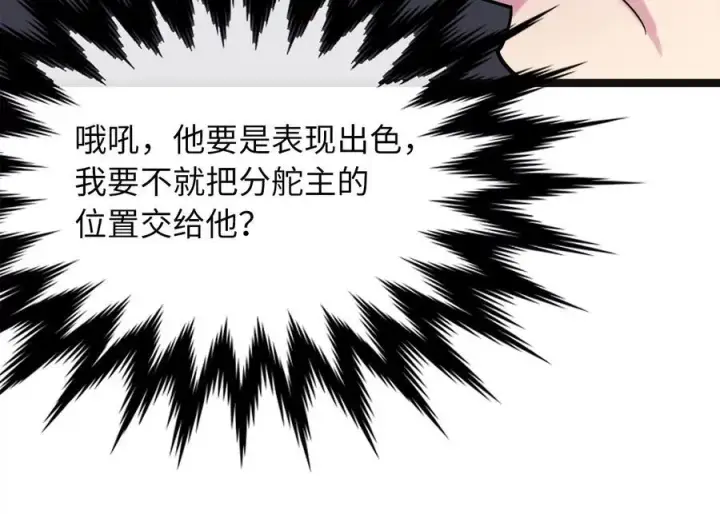 漫画《废柴重生之我要当大佬》243.战乱开始第108张图