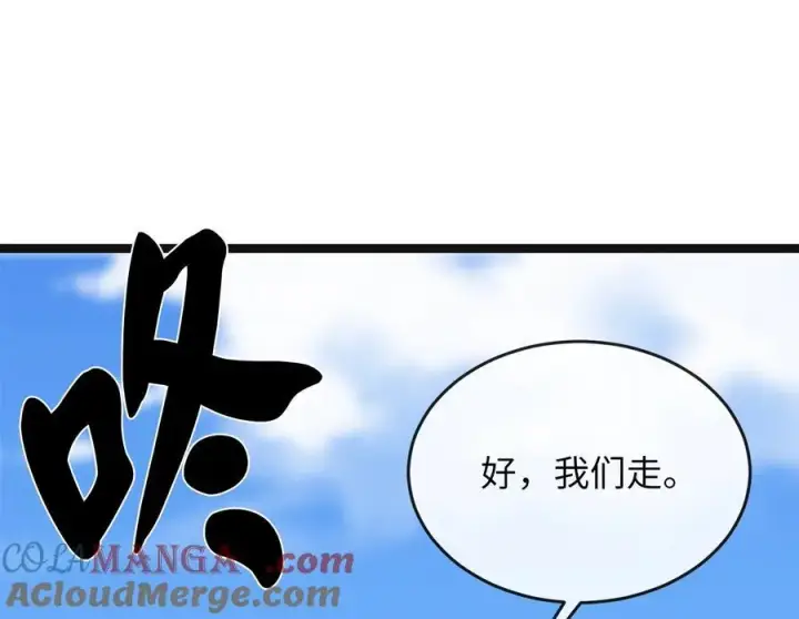 漫画《废柴重生之我要当大佬》243.战乱开始第109张图