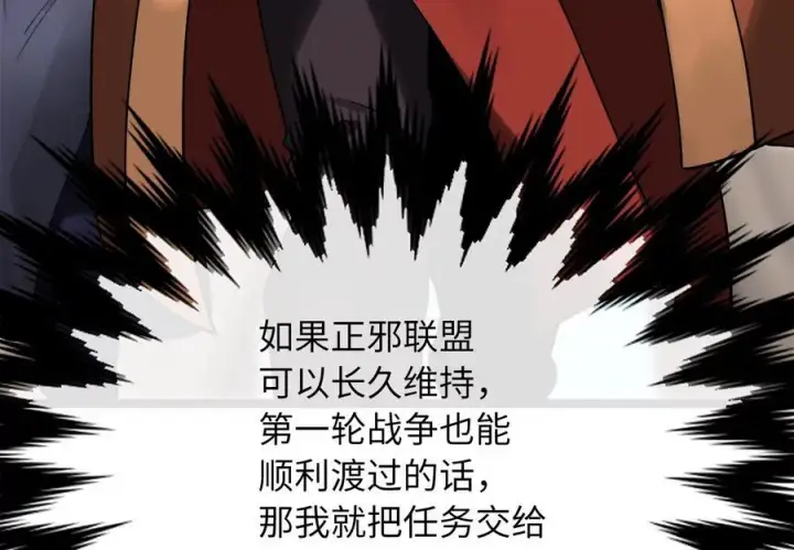漫画《废柴重生之我要当大佬》243.战乱开始第112张图