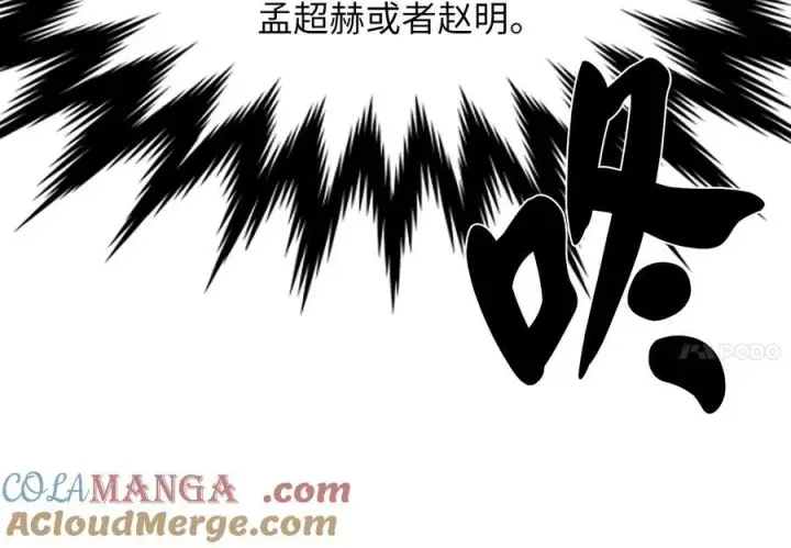 漫画《废柴重生之我要当大佬》243.战乱开始第113张图