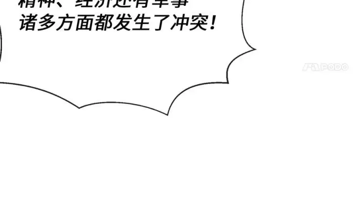 漫画《废柴重生之我要当大佬》243.战乱开始第163张图