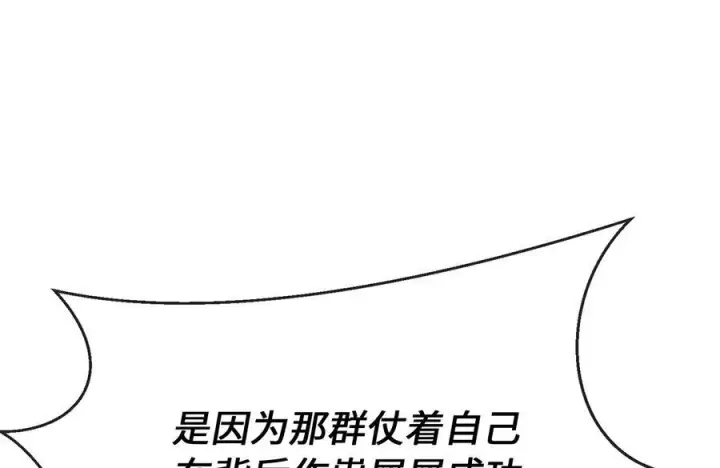漫画《废柴重生之我要当大佬》243.战乱开始第168张图