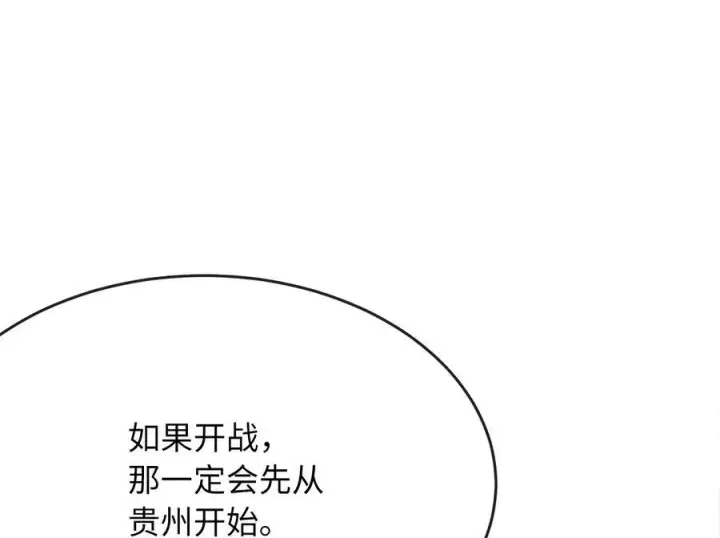 漫画《废柴重生之我要当大佬》243.战乱开始第26张图