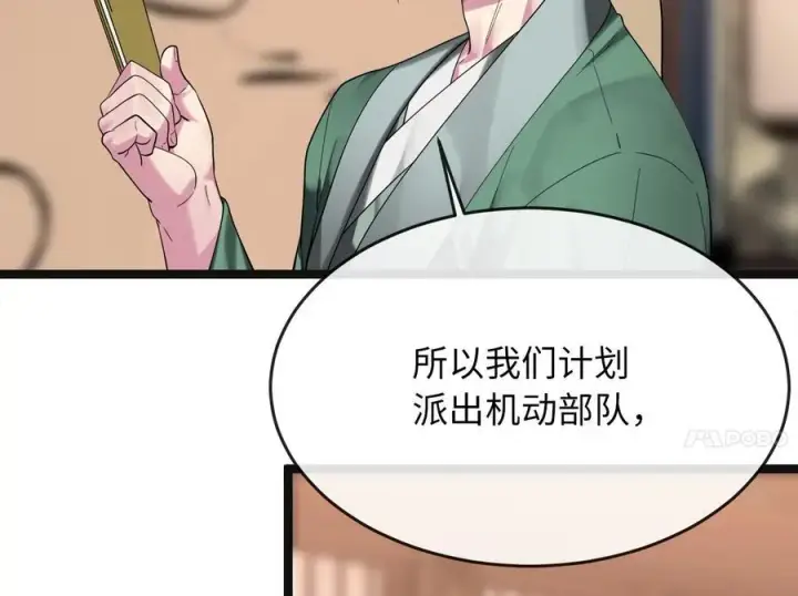 漫画《废柴重生之我要当大佬》243.战乱开始第28张图