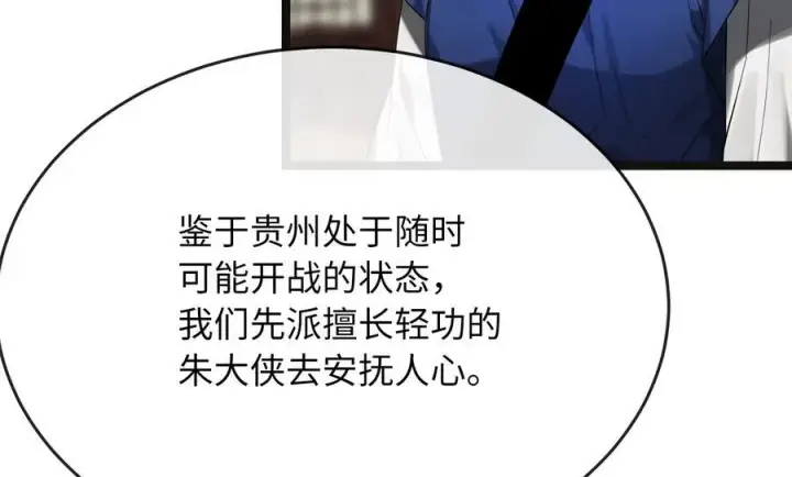 漫画《废柴重生之我要当大佬》243.战乱开始第30张图