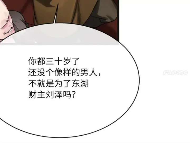 漫画《废柴重生之我要当大佬》243.战乱开始第43张图