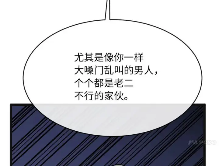 漫画《废柴重生之我要当大佬》243.战乱开始第46张图