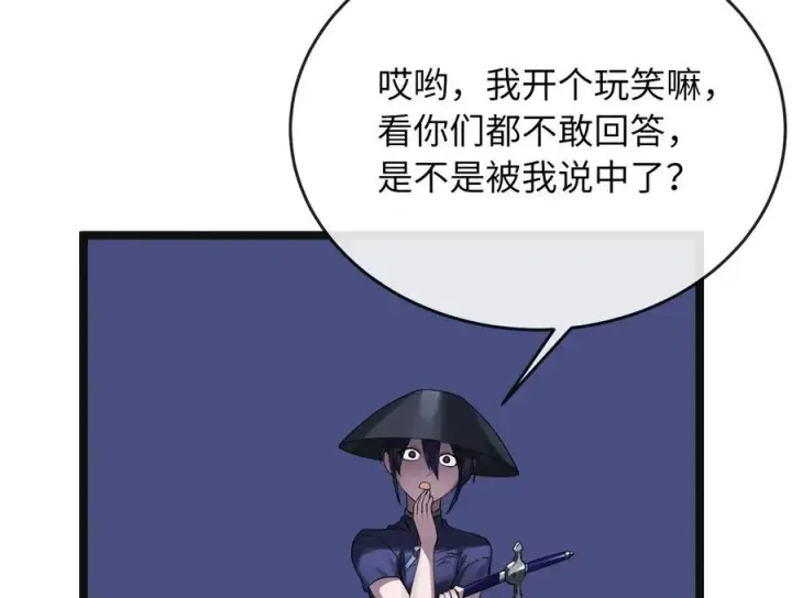 漫画《废柴重生之我要当大佬》243.战乱开始第54张图