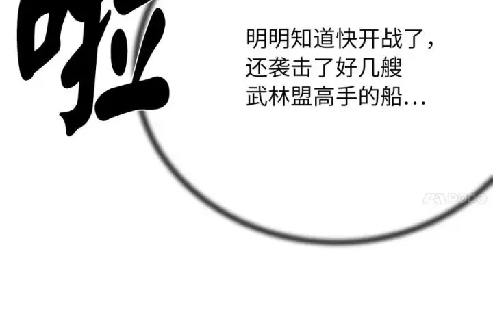 漫画《废柴重生之我要当大佬》243.战乱开始第76张图