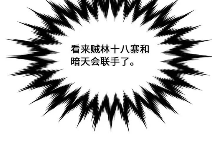 漫画《废柴重生之我要当大佬》243.战乱开始第79张图