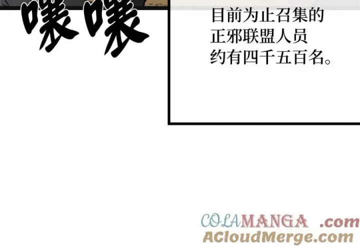 漫画《废柴重生之我要当大佬》243.战乱开始第85张图