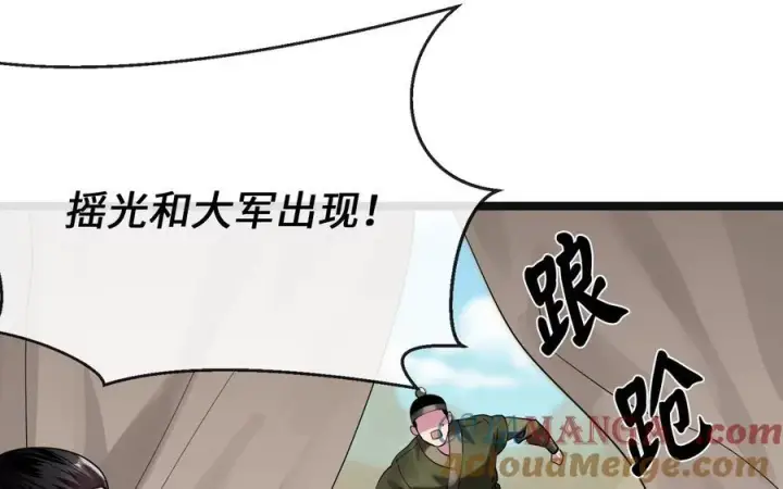 漫画《废柴重生之我要当大佬》243.战乱开始第89张图