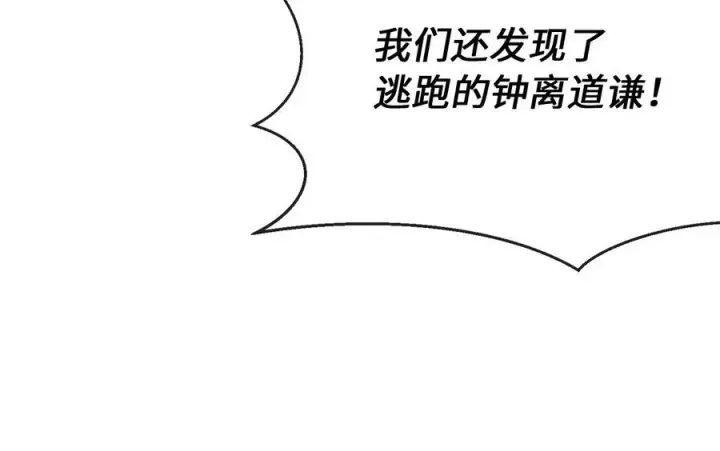 漫画《废柴重生之我要当大佬》243.战乱开始第92张图