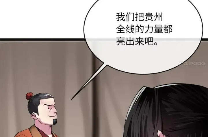 漫画《废柴重生之我要当大佬》243.战乱开始第95张图