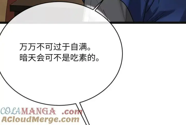 漫画《废柴重生之我要当大佬》243.战乱开始第97张图
