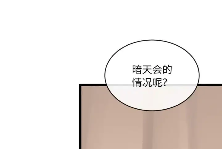 漫画《废柴重生之我要当大佬》245.诱敌计划第10张图