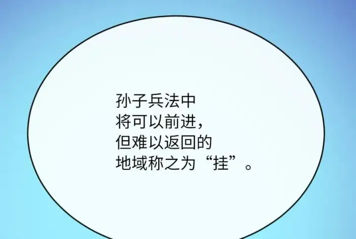漫画《废柴重生之我要当大佬》245.诱敌计划第100张图