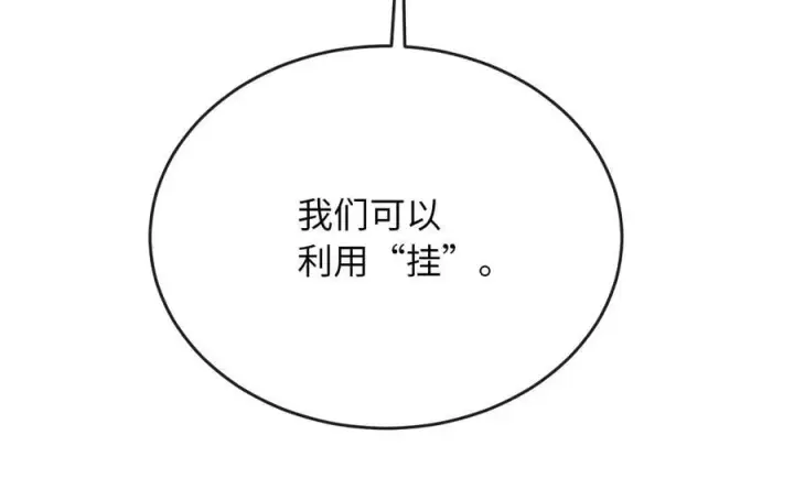 漫画《废柴重生之我要当大佬》245.诱敌计划第104张图