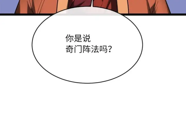 漫画《废柴重生之我要当大佬》245.诱敌计划第107张图
