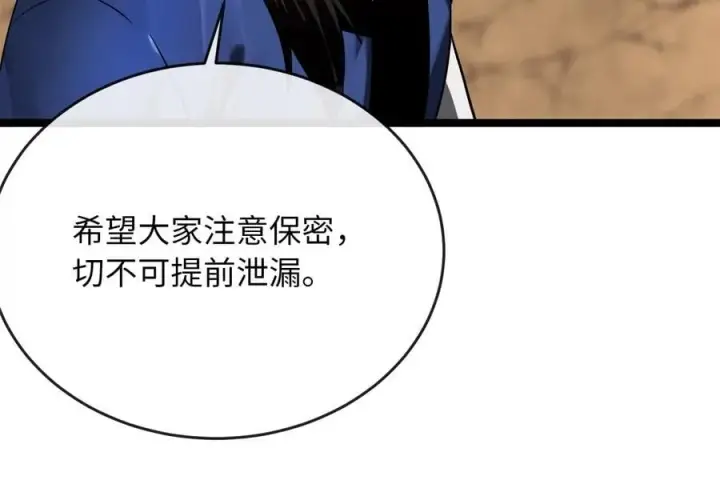 漫画《废柴重生之我要当大佬》245.诱敌计划第110张图