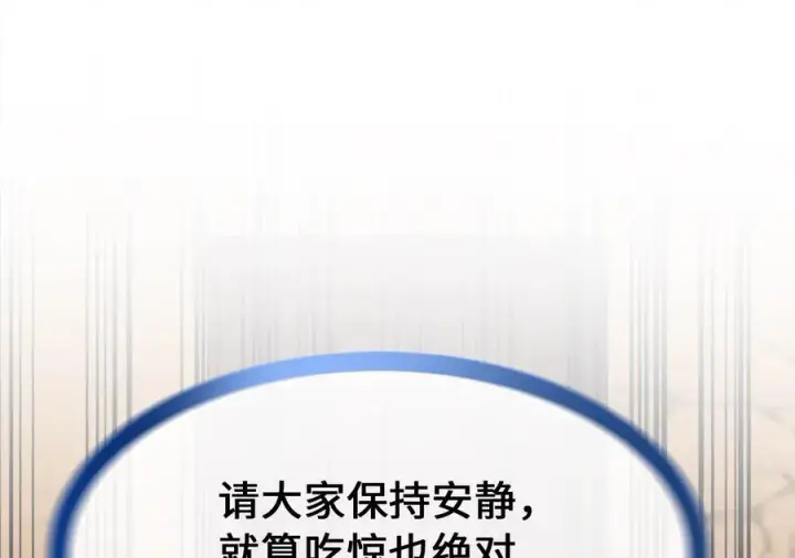 漫画《废柴重生之我要当大佬》245.诱敌计划第114张图