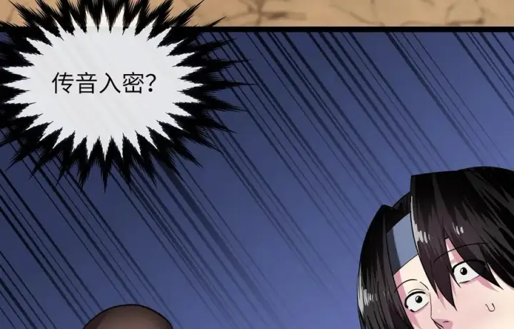 漫画《废柴重生之我要当大佬》245.诱敌计划第119张图