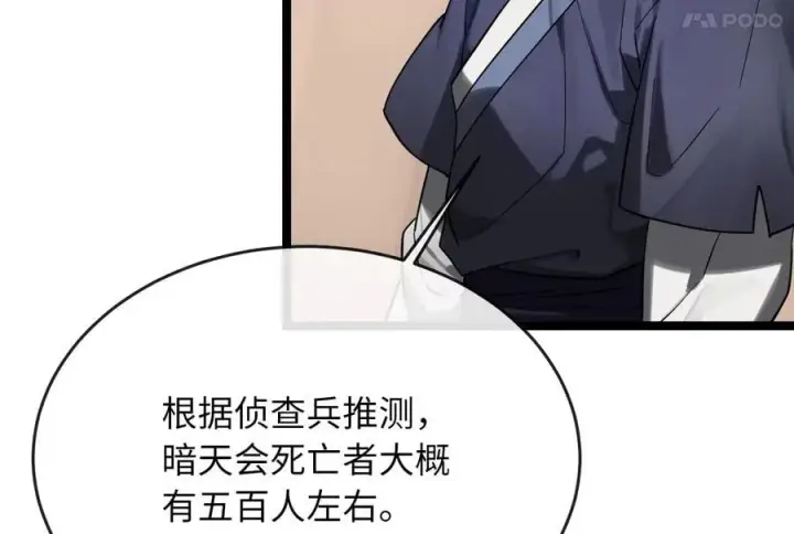 漫画《废柴重生之我要当大佬》245.诱敌计划第12张图