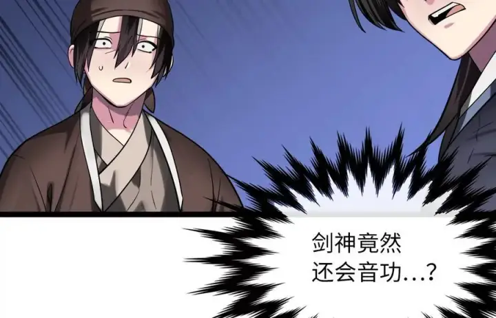 漫画《废柴重生之我要当大佬》245.诱敌计划第120张图