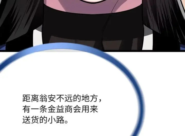 漫画《废柴重生之我要当大佬》245.诱敌计划第123张图