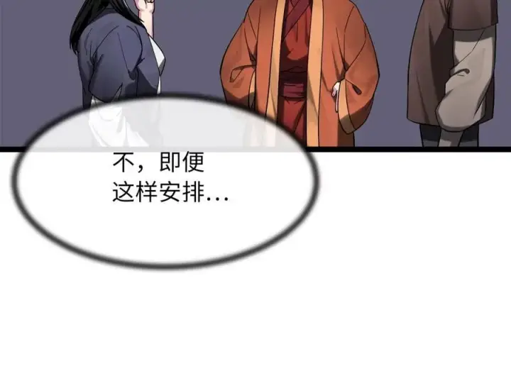 漫画《废柴重生之我要当大佬》245.诱敌计划第130张图