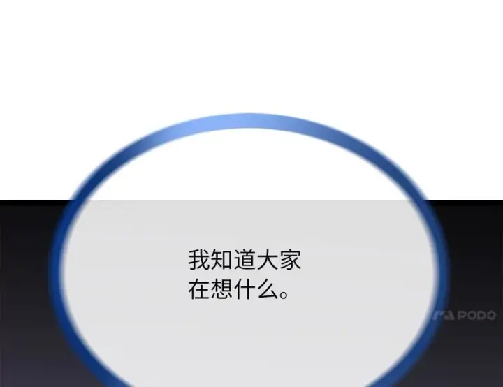 漫画《废柴重生之我要当大佬》245.诱敌计划第131张图