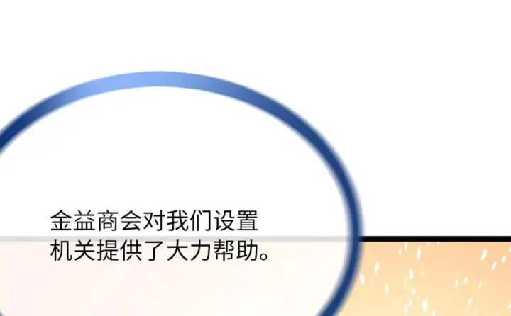 漫画《废柴重生之我要当大佬》245.诱敌计划第134张图