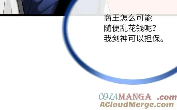 漫画《废柴重生之我要当大佬》245.诱敌计划第137张图