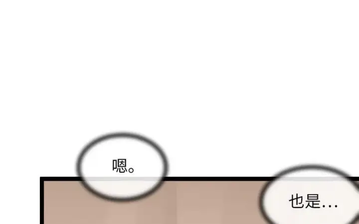 漫画《废柴重生之我要当大佬》245.诱敌计划第138张图
