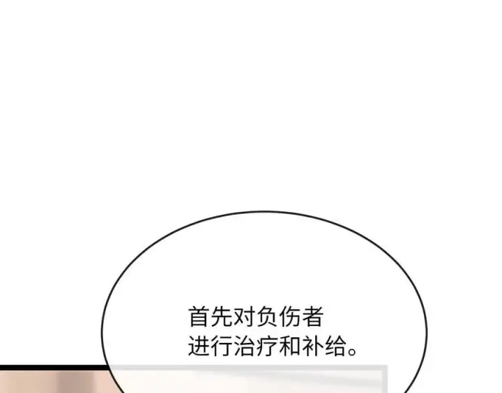 漫画《废柴重生之我要当大佬》245.诱敌计划第14张图