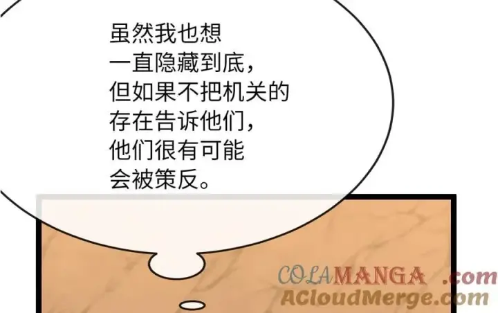 漫画《废柴重生之我要当大佬》245.诱敌计划第141张图