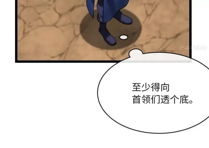 漫画《废柴重生之我要当大佬》245.诱敌计划第143张图
