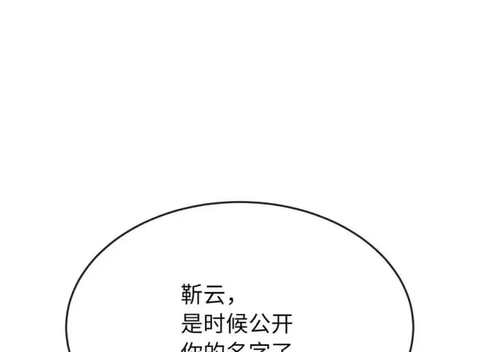 漫画《废柴重生之我要当大佬》245.诱敌计划第144张图