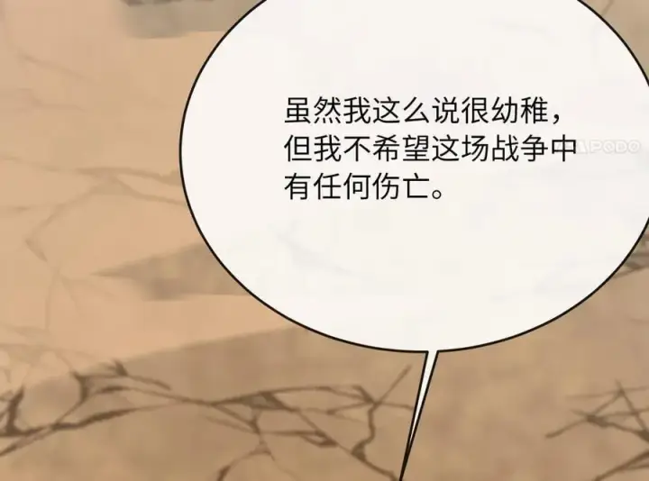 漫画《废柴重生之我要当大佬》245.诱敌计划第164张图