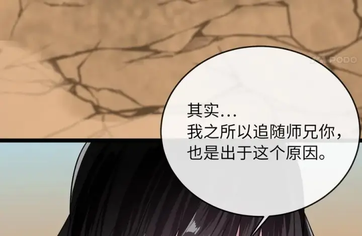 漫画《废柴重生之我要当大佬》245.诱敌计划第168张图