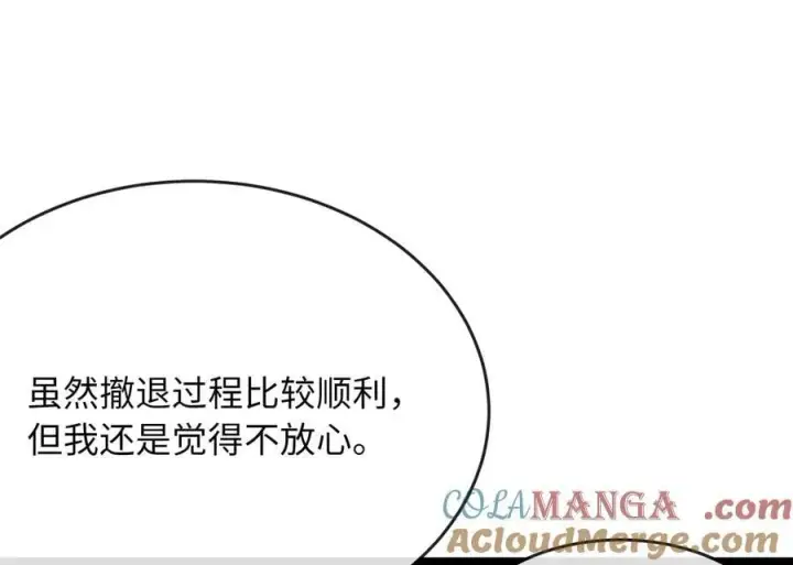 漫画《废柴重生之我要当大佬》245.诱敌计划第17张图