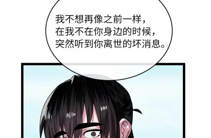 漫画《废柴重生之我要当大佬》245.诱敌计划第170张图