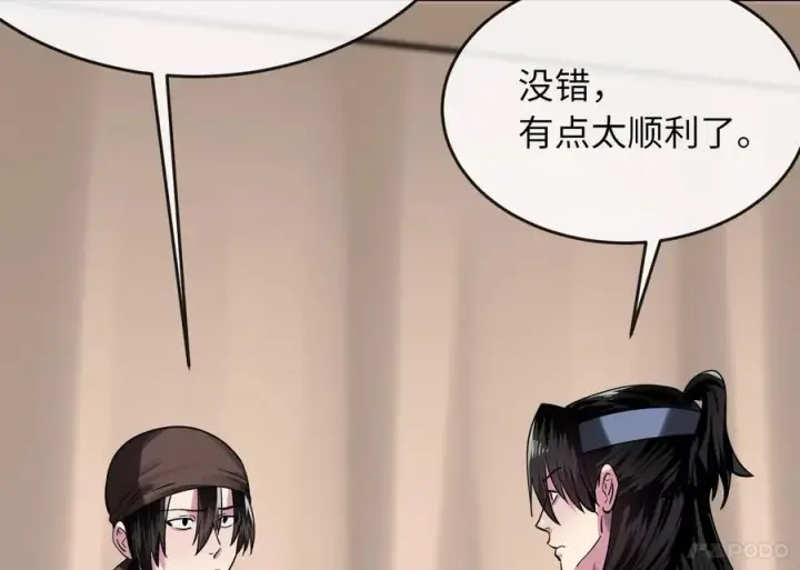 漫画《废柴重生之我要当大佬》245.诱敌计划第18张图