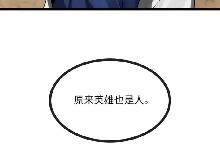 漫画《废柴重生之我要当大佬》245.诱敌计划第180张图