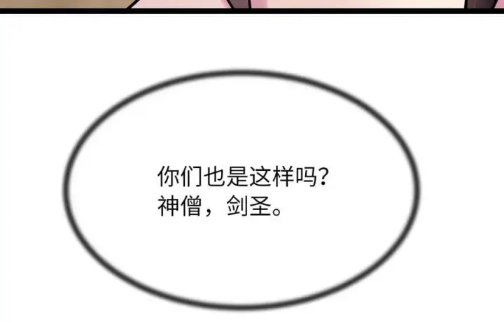 漫画《废柴重生之我要当大佬》245.诱敌计划第182张图